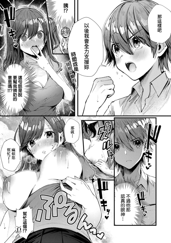 [Suihei Sen] Girls Rush 思春女子乳湧如潮 [Chinese] [Digital]_208