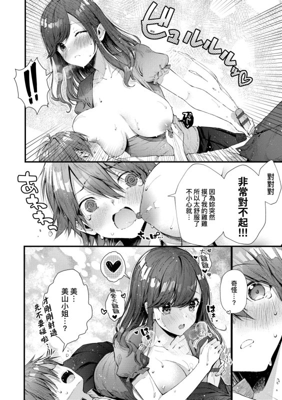 [Suihei Sen] Girls Rush 思春女子乳湧如潮 [Chinese] [Digital]_211