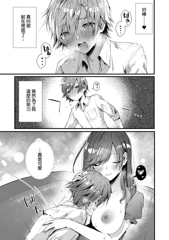 [Suihei Sen] Girls Rush 思春女子乳湧如潮 [Chinese] [Digital]_218