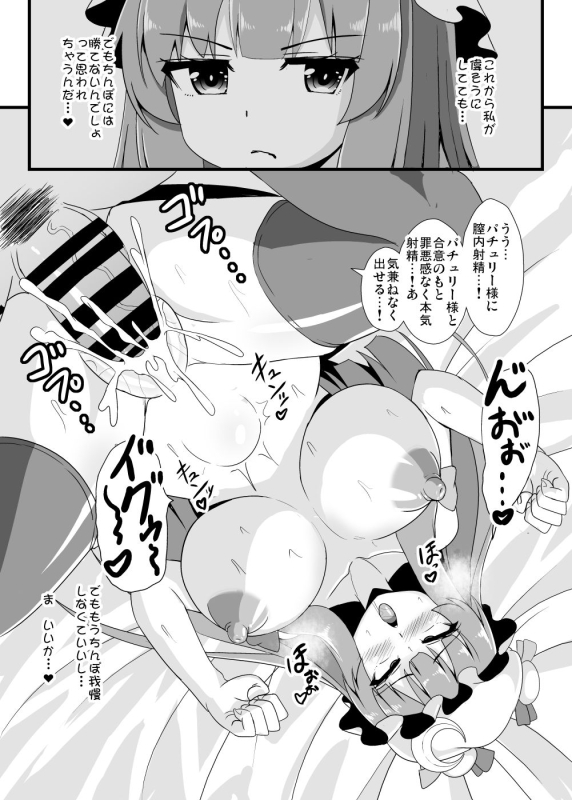 [Sukiyaki Club (Kouji)] Ochinpo Daisuki Patchouli-sama (Touhou Project) [Digital]_12