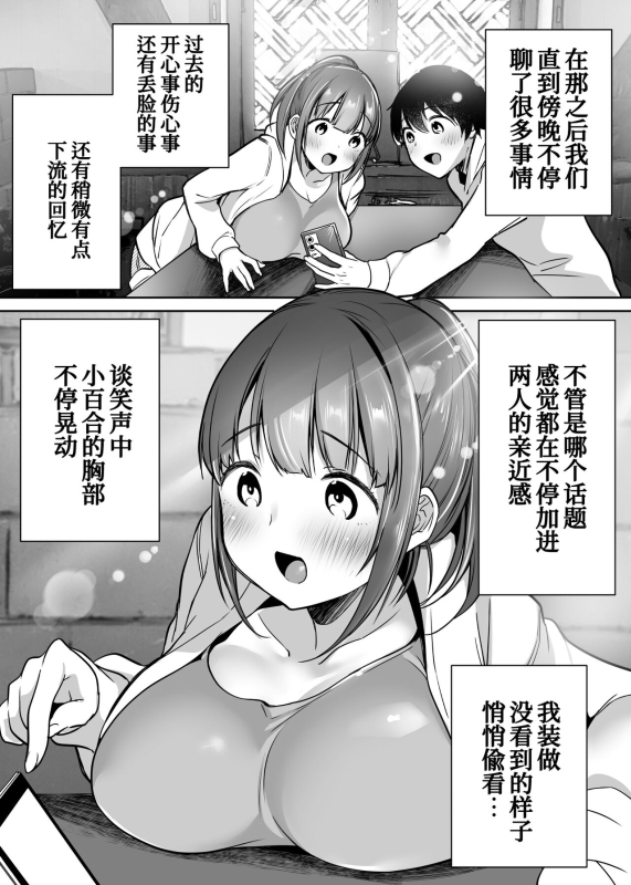 [Super Ichigo-chan (Misaoka)] Futari no Hajimete Akogare Sex[Chinese] [甜族星人x我不看本子个人汉化]_019