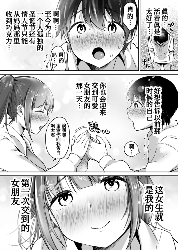 [Super Ichigo-chan (Misaoka)] Futari no Hajimete Akogare Sex[Chinese] [甜族星人x我不看本子个人汉化]_024