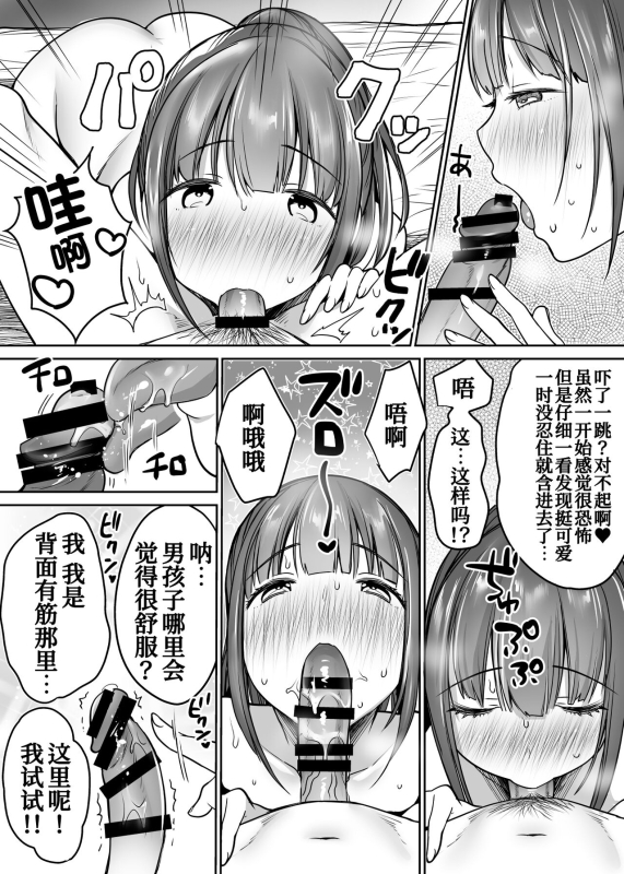 [Super Ichigo-chan (Misaoka)] Futari no Hajimete Akogare Sex[Chinese] [甜族星人x我不看本子个人汉化]_070