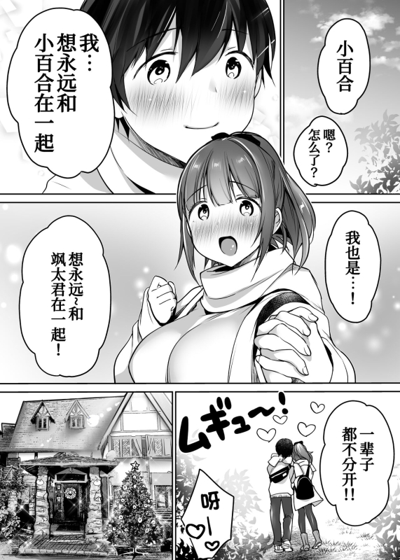 [Super Ichigo-chan (Misaoka)] Futari no Hajimete Akogare Sex[Chinese] [甜族星人x我不看本子个人汉化]_100