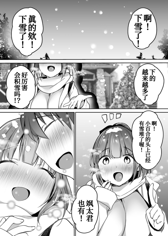 [Super Ichigo-chan (Misaoka)] Futari no Hajimete Akogare Sex[Chinese] [甜族星人x我不看本子个人汉化]_101