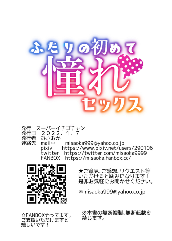 [Super Ichigo-chan (Misaoka)] Futari no Hajimete Akogare Sex[Chinese] [甜族星人x我不看本子个人汉化]_104