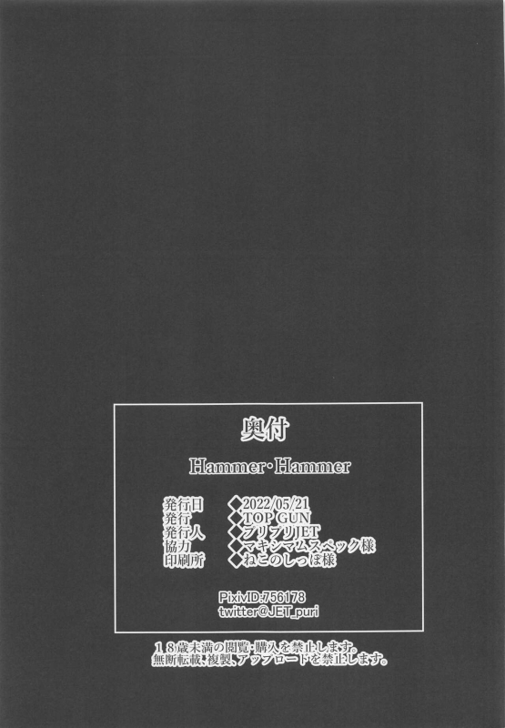 [TOPGUN (Puripuri JET)] Hammer Hammer (Jujutsu Kaisen)_29