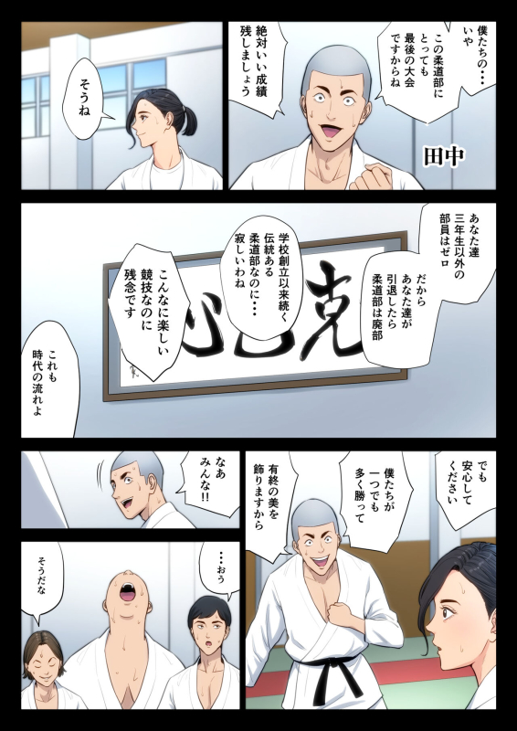 [Tamagou] Juudoubu Komon no Onna Kyoushi ga Tsumihoroboshi no Tame ni Buin-tachi ni Mawasareru Hanashi._02