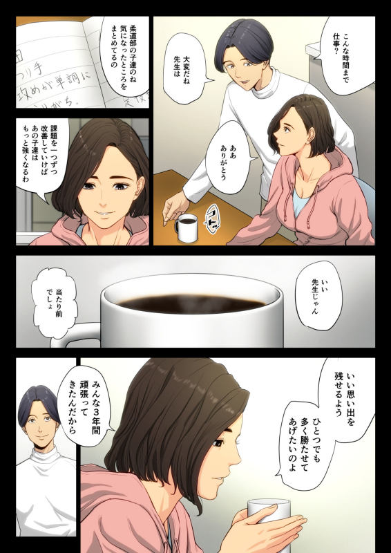 [Tamagou] Juudoubu Komon no Onna Kyoushi ga Tsumihoroboshi no Tame ni Buin-tachi ni Mawasareru Hanashi._06