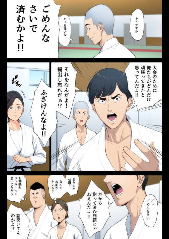 [Tamagou] Juudoubu Komon no Onna Kyoushi ga Tsumihoroboshi no Tame ni Buin-tachi ni Mawasareru Hanashi._13