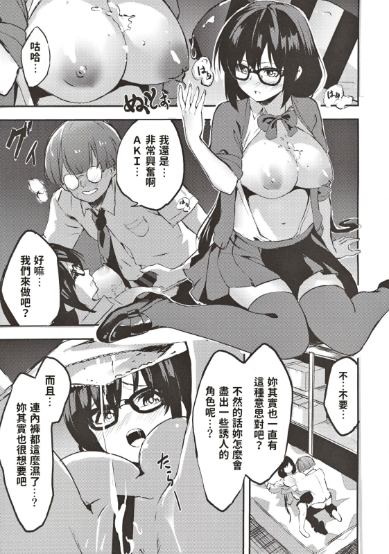 [Tankobudou (Negita Mama)] Jimiko no Cosplay Uraaka Jijou [Chinese]_07