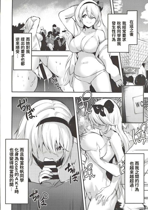 [Tankobudou (Negita Mama)] Jimiko no Cosplay Uraaka Jijou [Chinese]_12