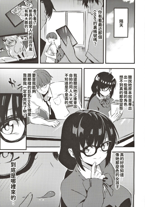 [Tankobudou (Negita Mama)] Jimiko no Cosplay Uraaka Jijou [Chinese]_23