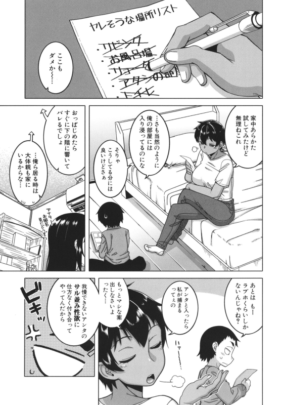 [Takatsu] Chotto Bijin de Mune ga Dekakute Eroi dake no Baka Nee_038