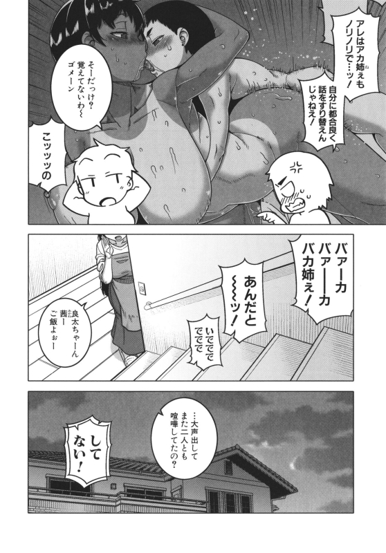 [Takatsu] Chotto Bijin de Mune ga Dekakute Eroi dake no Baka Nee_039