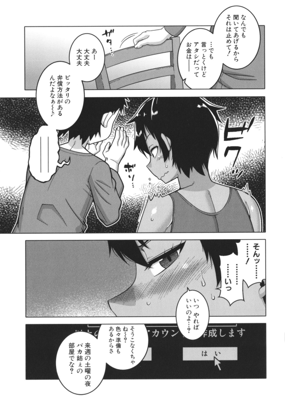 [Takatsu] Chotto Bijin de Mune ga Dekakute Eroi dake no Baka Nee_074