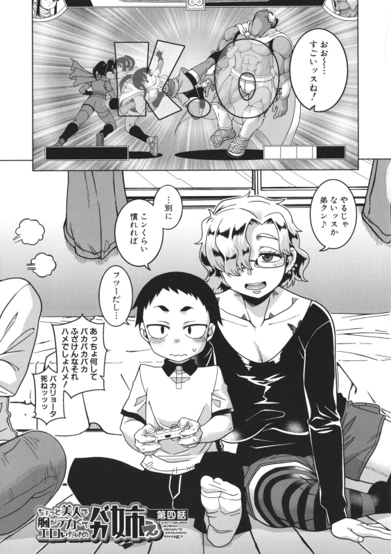 [Takatsu] Chotto Bijin de Mune ga Dekakute Eroi dake no Baka Nee_108