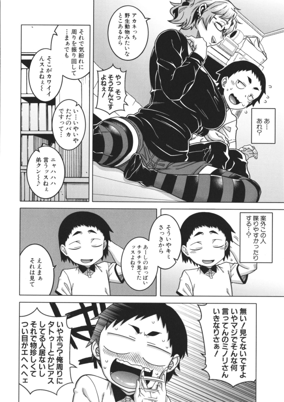 [Takatsu] Chotto Bijin de Mune ga Dekakute Eroi dake no Baka Nee_111