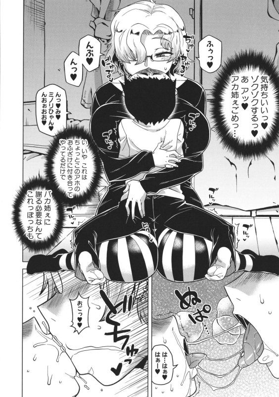 [Takatsu] Chotto Bijin de Mune ga Dekakute Eroi dake no Baka Nee_119