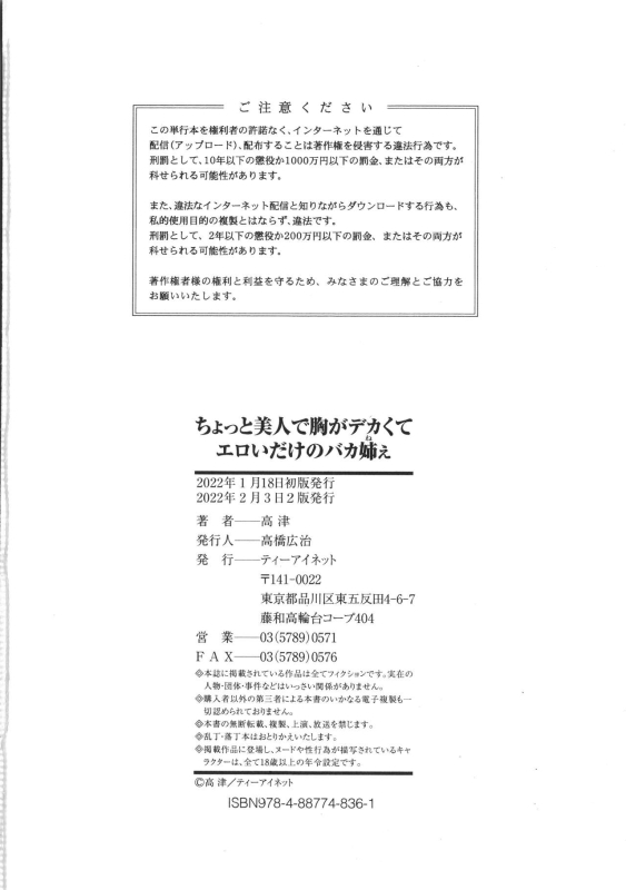 [Takatsu] Chotto Bijin de Mune ga Dekakute Eroi dake no Baka Nee_211