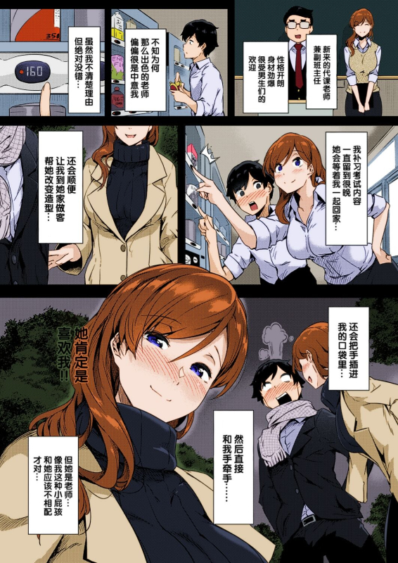 [Tokiwa Midori] Ura-aka Sensei (COMIC ExE 24) [Chinese] [新桥月白日语社] [Colorized] [Miss One Life] [Digital]_02