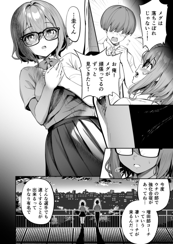 [Takurowo-dou (Takurowo)] Seikyouka Gasshuku 2 -Rikujou Megane Musume Kosato no NTR- [Digital]_03