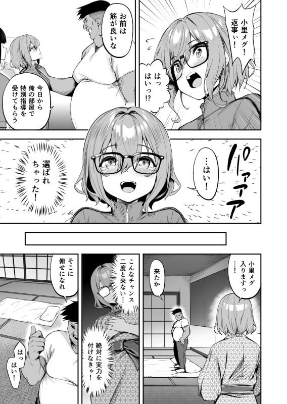 [Takurowo-dou (Takurowo)] Seikyouka Gasshuku 2 -Rikujou Megane Musume Kosato no NTR- [Digital]_06