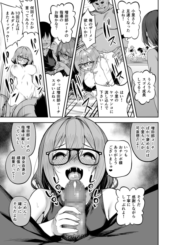 [Takurowo-dou (Takurowo)] Seikyouka Gasshuku 2 -Rikujou Megane Musume Kosato no NTR- [Digital]_26