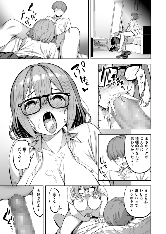 [Takurowo-dou (Takurowo)] Seikyouka Gasshuku 2 -Rikujou Megane Musume Kosato no NTR- [Digital]_30