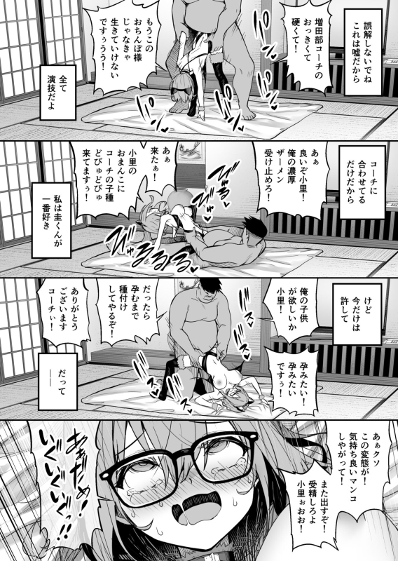 [Takurowo-dou (Takurowo)] Seikyouka Gasshuku 2 -Rikujou Megane Musume Kosato no NTR- [Digital]_43