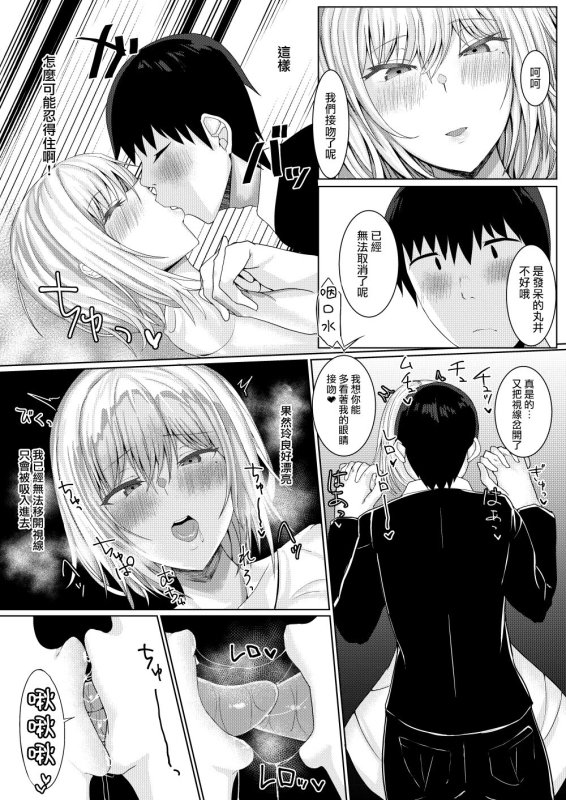 [Tamanohousa] Cool-kei Idol no Onanii o Mokugeki Shite Shimatta [Chinese]_11