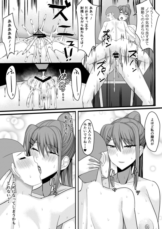 [Tamanohousa] Shujuu Reversible_19