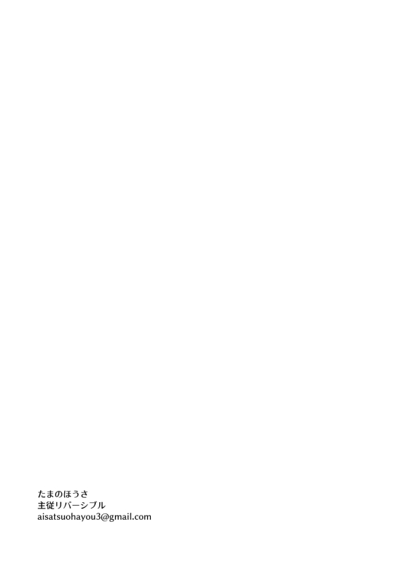 [Tamanohousa] Shujuu Reversible_39