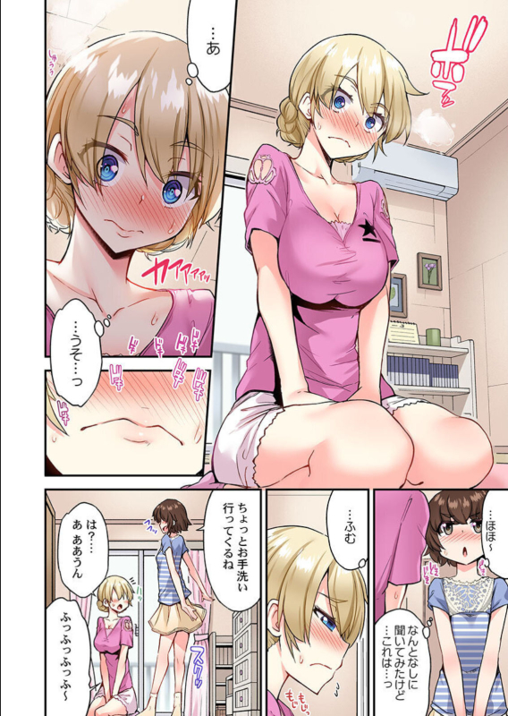 [Toyo] Traditional Job Of Washing Girls' Body Ch. 45-51 and brand new CH. 57_006