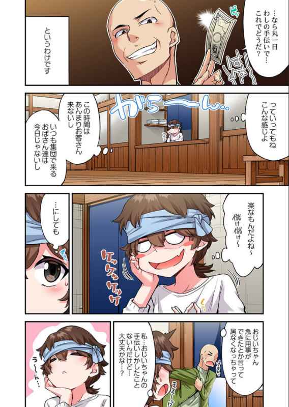 [Toyo] Traditional Job Of Washing Girls' Body Ch. 45-51 and brand new CH. 57_170