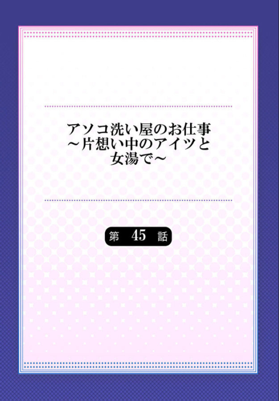 [Toyo] Traditional Job Of Washing Girls' Body Ch. 45-51 and brand new CH. 57_193