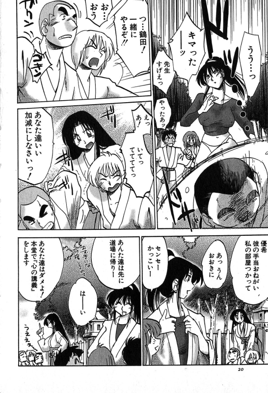 [Tsuyatsuya] Kasumi no Mori 2_021