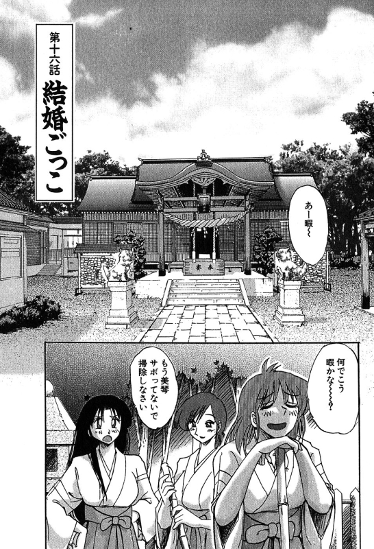 [Tsuyatsuya] Kasumi no Mori 2_140