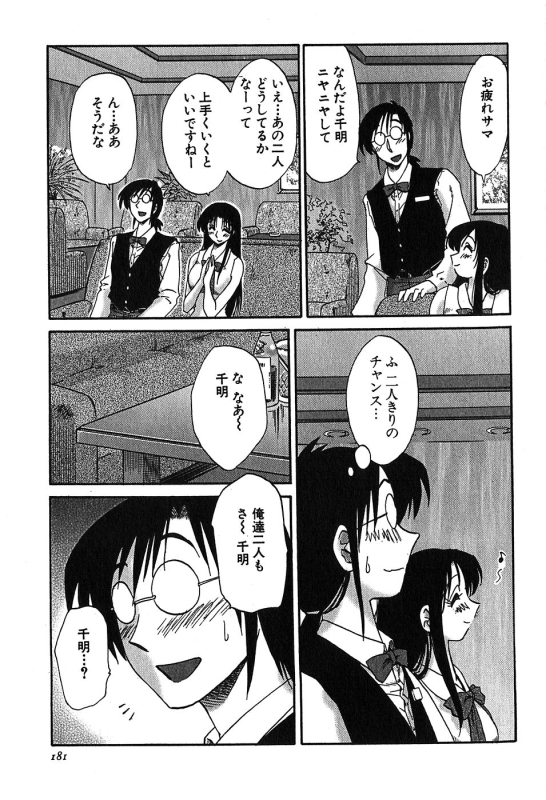 [Tsuyatsuya] Kasumi no Mori 2_182