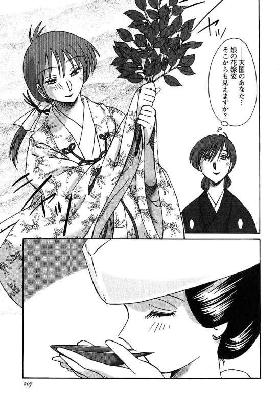 [Tsuyatsuya] Kasumi no Mori 2_208
