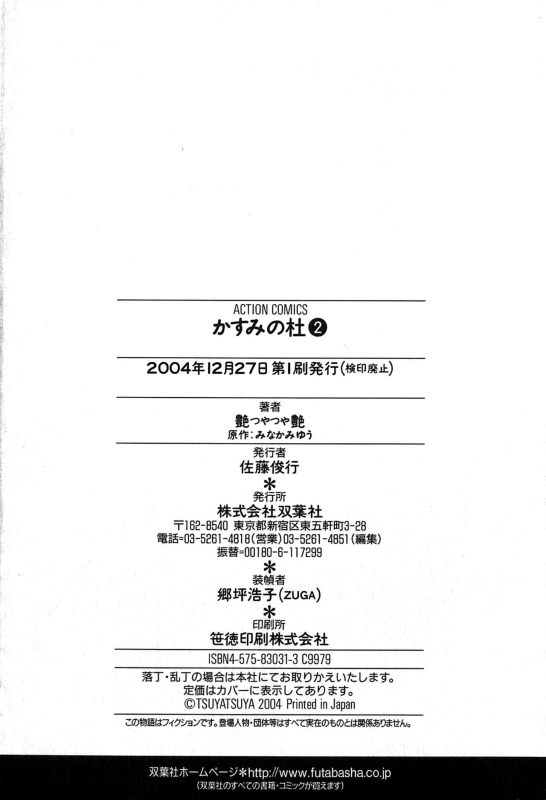 [Tsuyatsuya] Kasumi no Mori 2 [English] [Fated Circle]_231