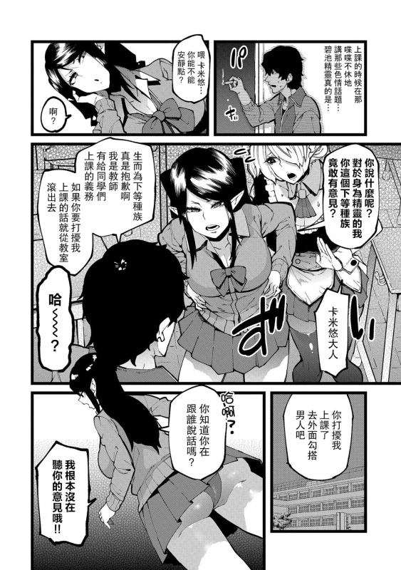 [U3DASH Henshuubu] Shujuu Saimin Kankei [Chinese] [路过的骑士汉化组] [Digital]_03