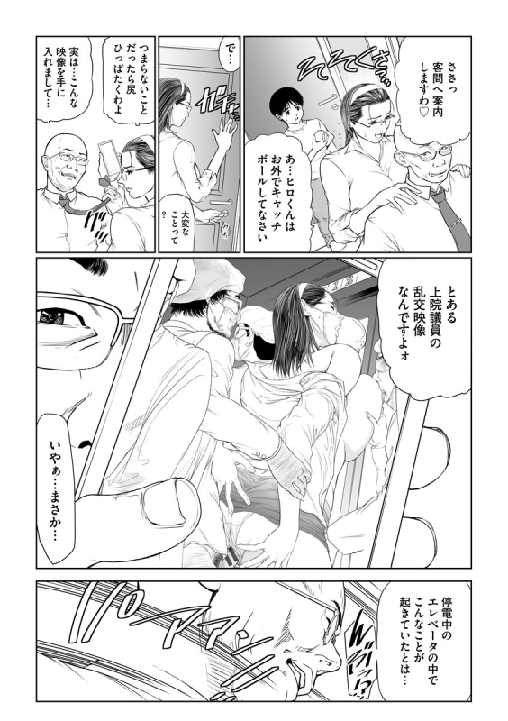 [Tenma Femio] Female Leopard of Sexual Destruction ~ Training M Representative ~ [Digital]_036