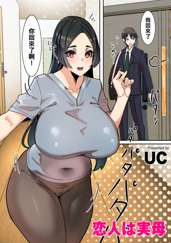 [UC] Koibito wa Jitsubo (COMIC Kuriberon DUMA 2022-03 Vol. 34) [Chinese]_00