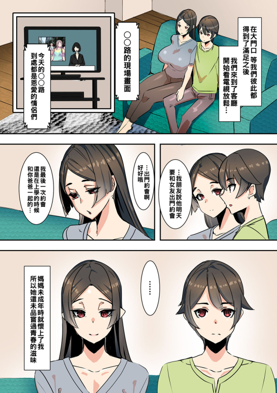 [UC] Koibito wa Jitsubo (COMIC Kuriberon DUMA 2022-03 Vol. 34) [Chinese]_11