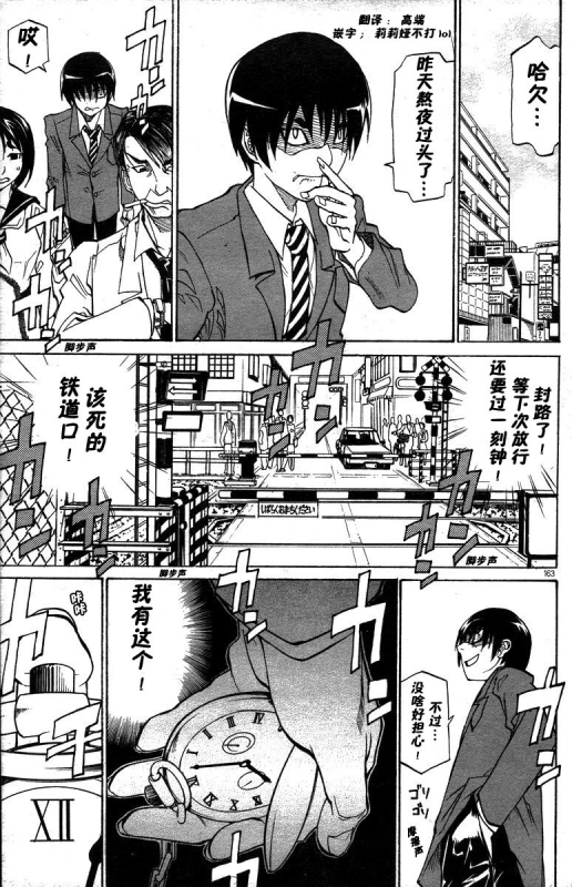 [Tenzaki Kanna] WATCH-MEN (COMIC DOLPHIN 2005-05) 校园时间停止表 [Chinese] [高端※心海汉化组]_00