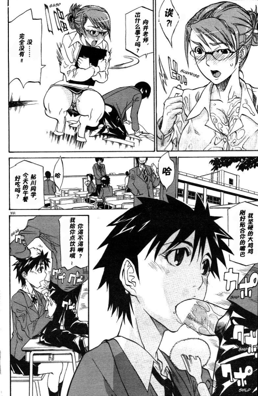 [Tenzaki Kanna] WATCH-MEN (COMIC DOLPHIN 2005-05) 校园时间停止表 [Chinese] [高端※心海汉化组]_05