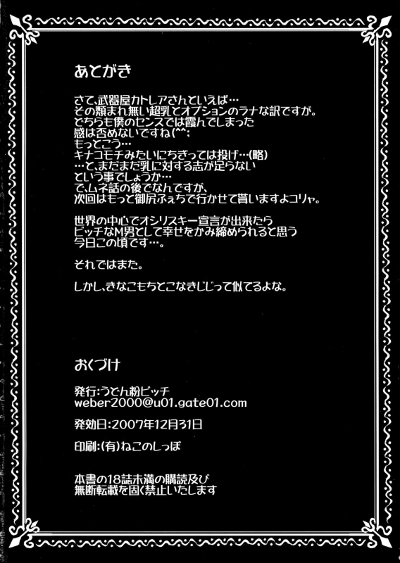 [Udonko Bitch (Bitch☆Goigostar, Dr. momo)] Bukiya ￫ 2000 GOLD (Queen's Blade)_25