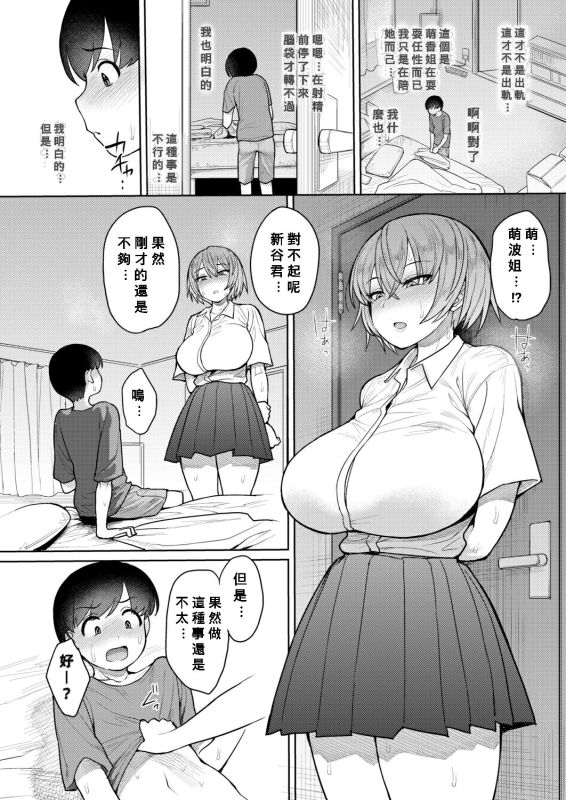 [Unou] Datte Ii Nioi ga Shita kara (COMIC AOHA 2021 Aki) [Chinese] [Banana手工漢化] [Digital]_17