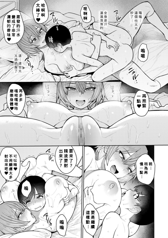 [Unou] Datte Ii Nioi ga Shita kara (COMIC AOHA 2021 Aki) [Chinese] [Banana手工漢化] [Digital]_20